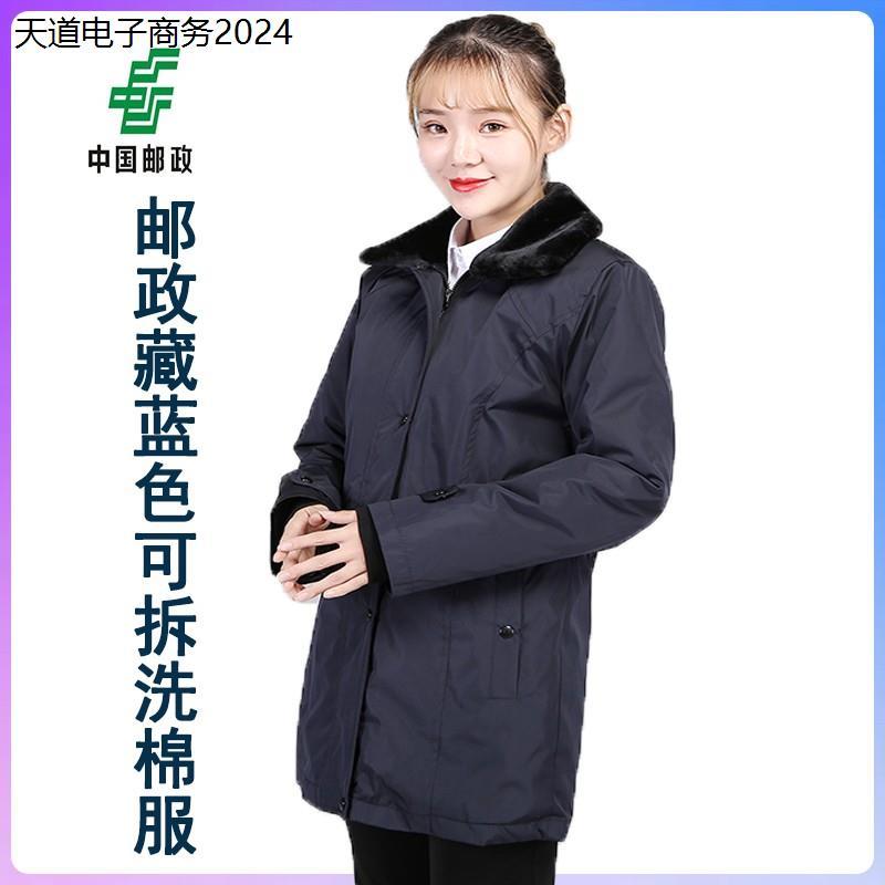 2023新款邮政女士毛领棉