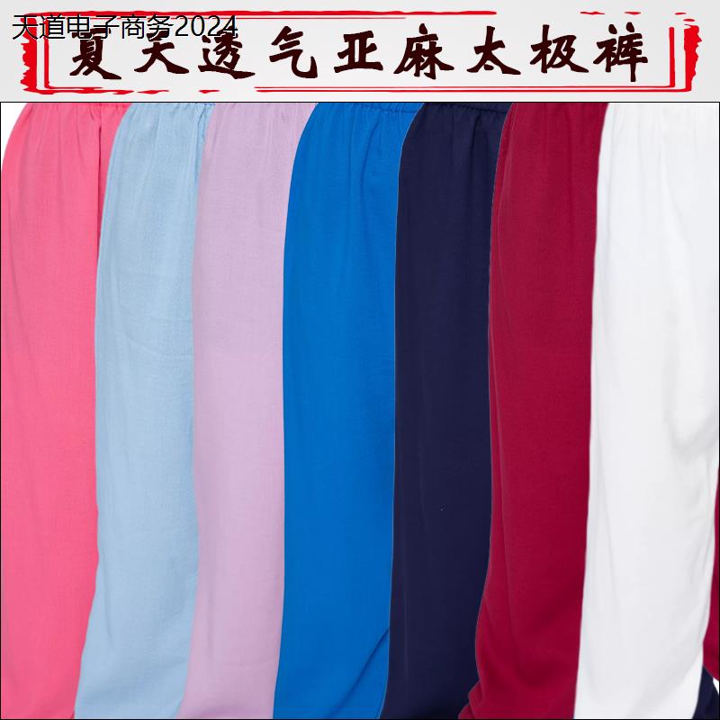 亚麻武当太极服练功裤术