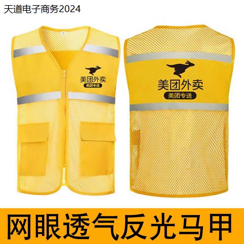 美团外卖夏季透气网眼反
