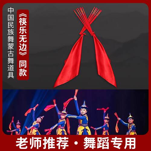中国舞蹈家协会考级专用蒙古红