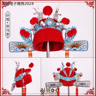 戏曲帽子盔头/京剧摄影古装中式新郎帽状元女驸马套 四郎探母帽子