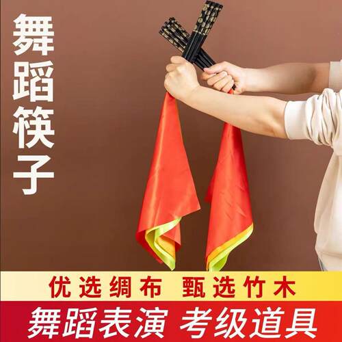 蒙古族舞蹈筷子黑色跳舞筷成人