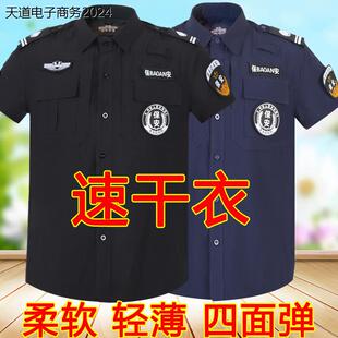 高档保安速干衣短袖套装男保安工作服制服夏季薄款安保物业速干服