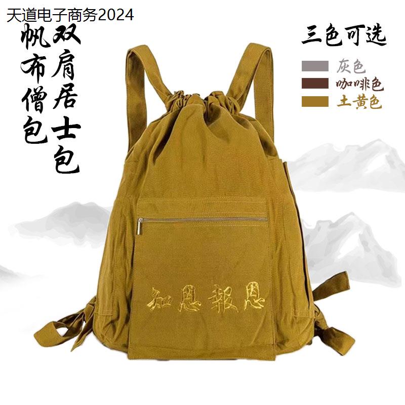 出家人双肩包僧包居士帆