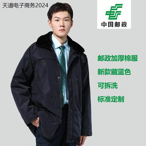新款中国邮政冬季男士藏