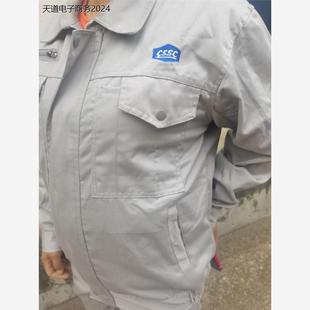 中船集团灰色，米色工作服男女春秋装加厚迪卡涤棉江南造船厂套装