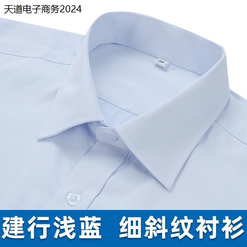 建行工作服男长袖衬衫建
