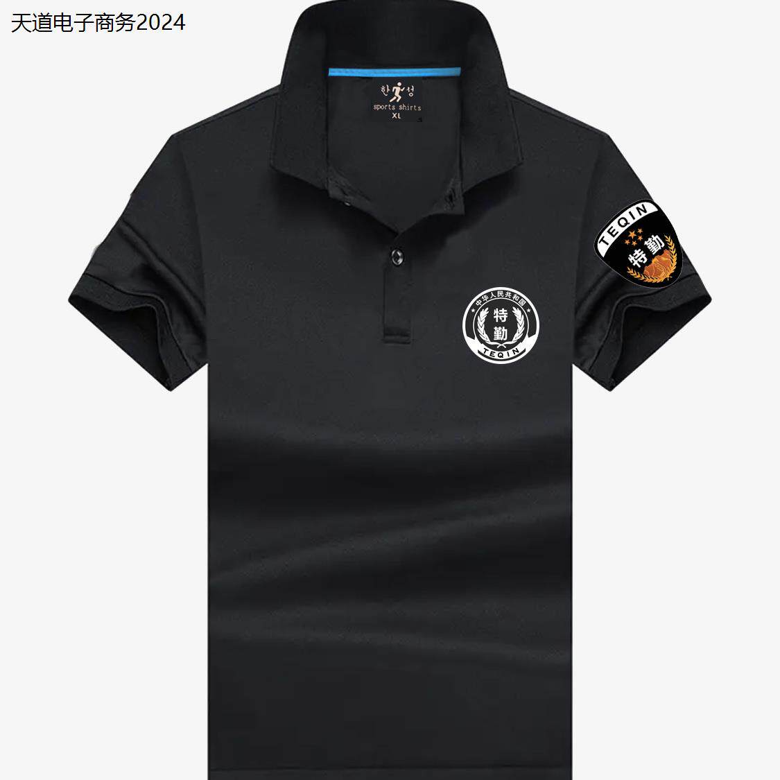 夏季速干黑色翻领特勤服