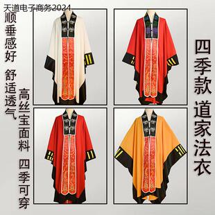 道士服装男道袍长袍八卦经衣高功法衣太极服刺绣仙鹤素面经衣道服