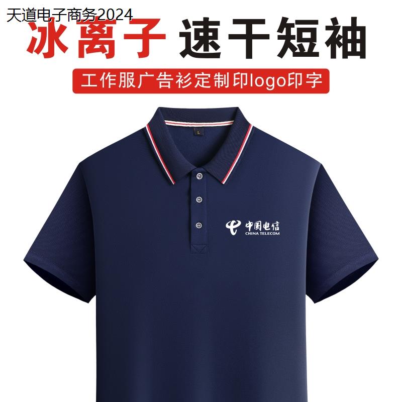 夏季中国电信工作服短袖t