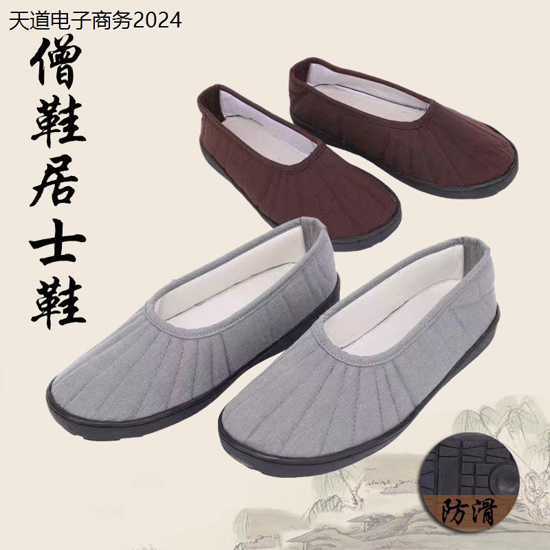 居士鞋男女同款防滑软底透气法会礼佛拜佛禅修鞋僧鞋帆布鞋棉鞋