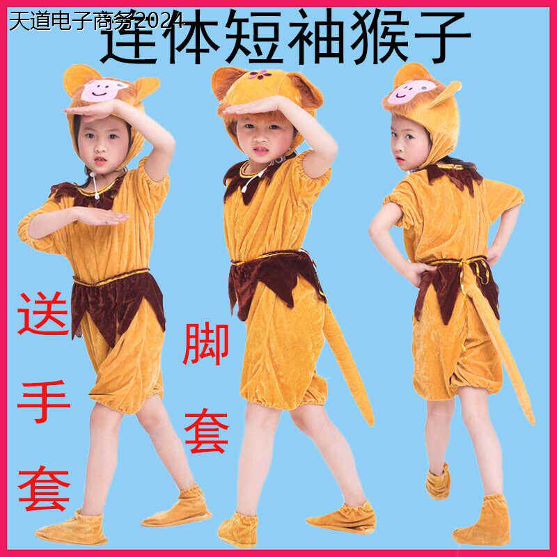 猴子服装动物表演服成人