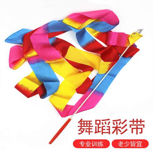 艺术体操彩带4m6m2m表演飘带丝带