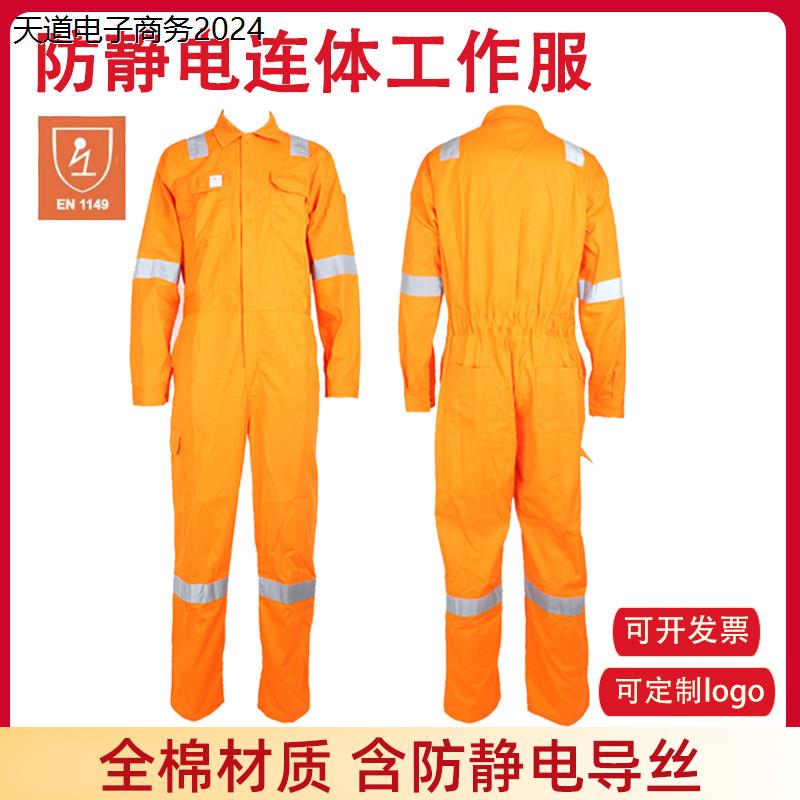 全棉防静电连体工作服男