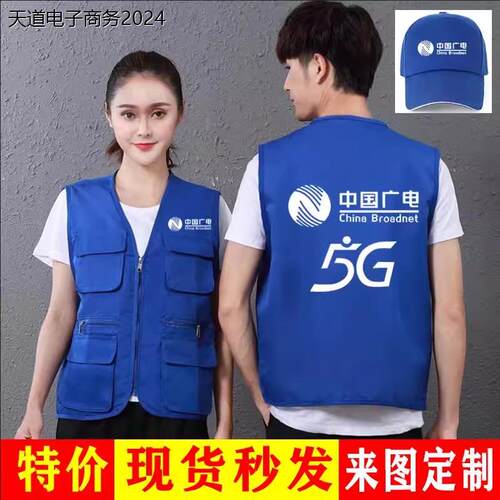 中国广电工作服马甲网络