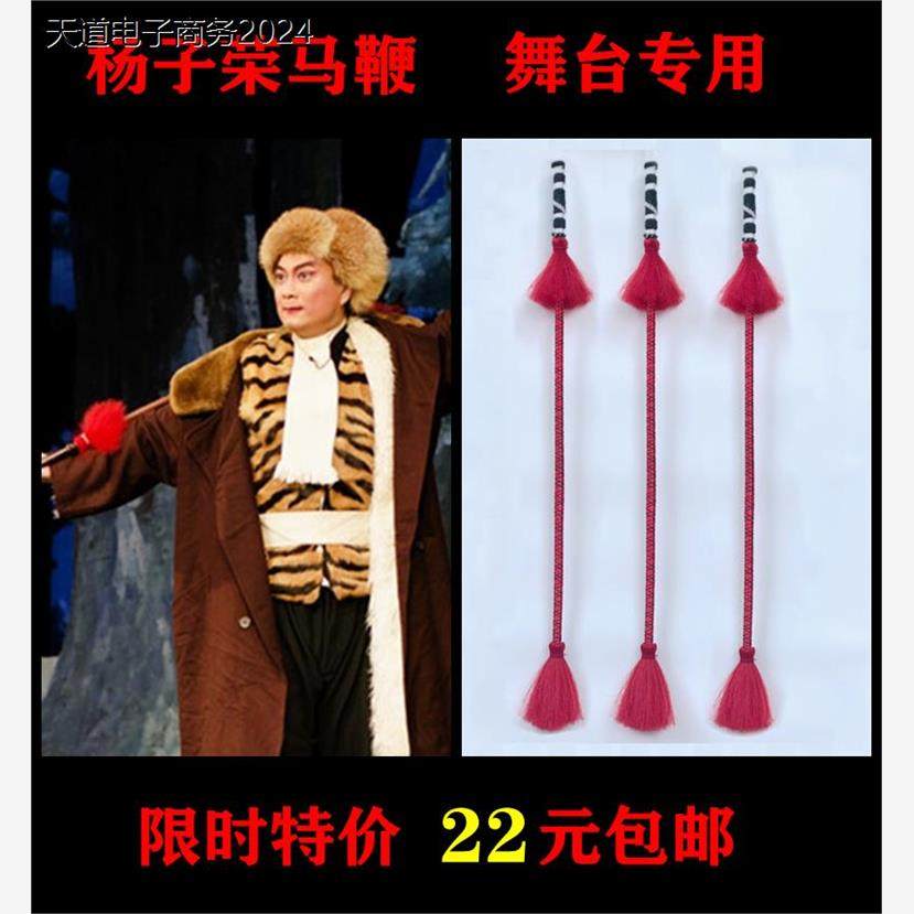 荣马鞭京剧戏剧戏曲舞台演出专用藤子秆样板戏成人儿童用,运动/瑜伽/健身/球迷用品,马鞭,淘宝优惠券,粉丝福利购,淘宝优惠卷