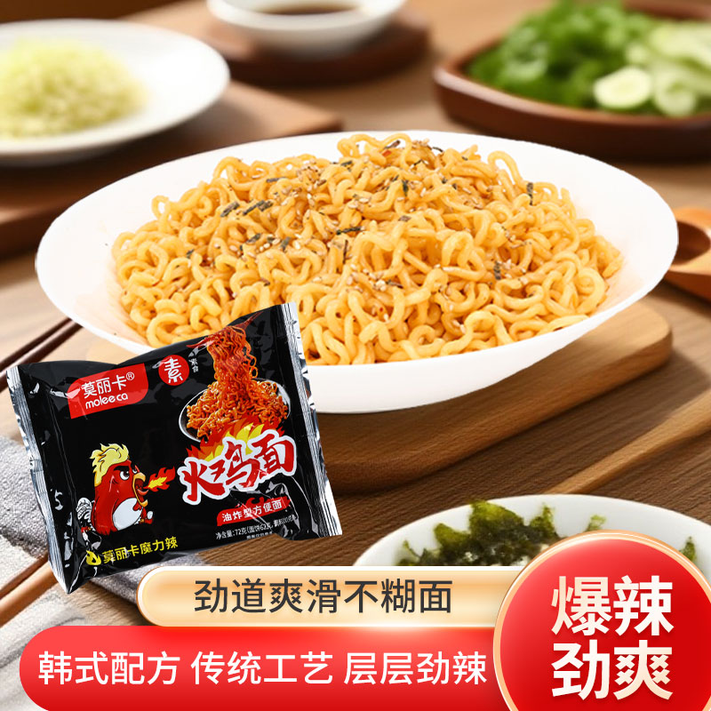 莫丽卡火鸡面超辣泡面方便面麻酱火鸡面素食炸酱面拌宿舍夜宵速食