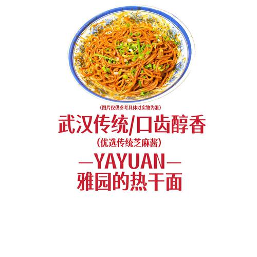 【雅园热干面】雅园热干面鲜碱面老武汉口味湖北特产凉面