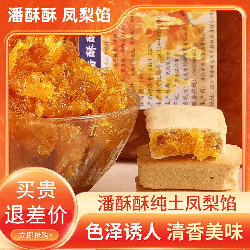 潘酥酥凤梨陷包装实惠真凤梨图片
