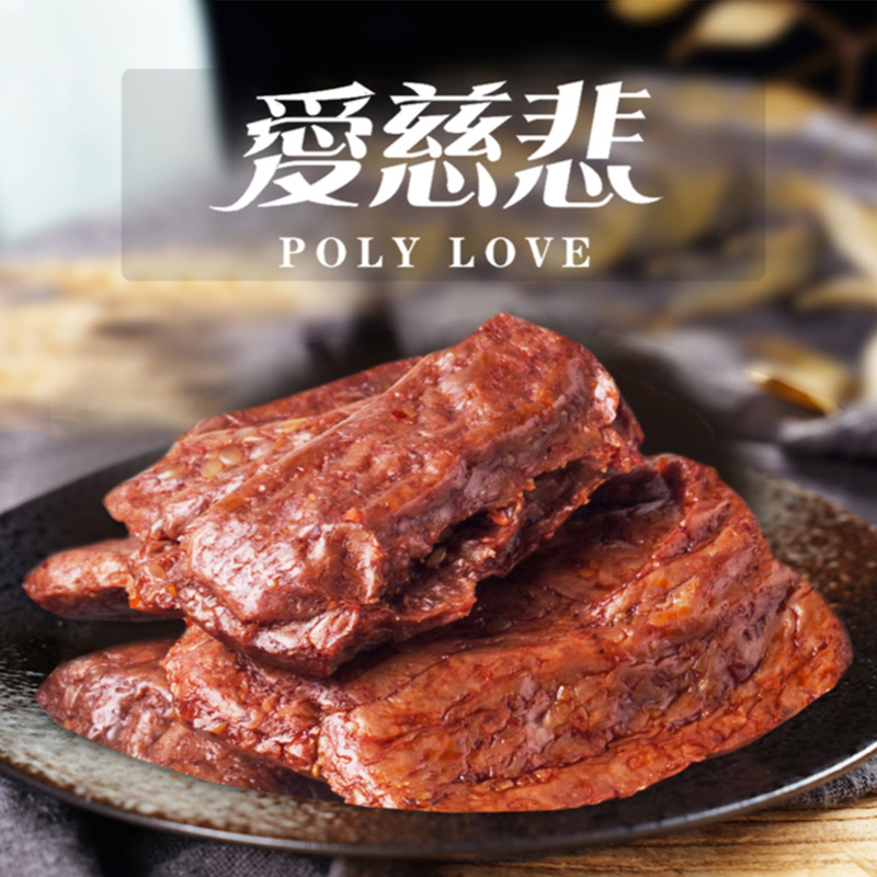 爱慈悲素牛肉棒散装称重全素食素肉辣条豆制品零食佛家斋菜小吃