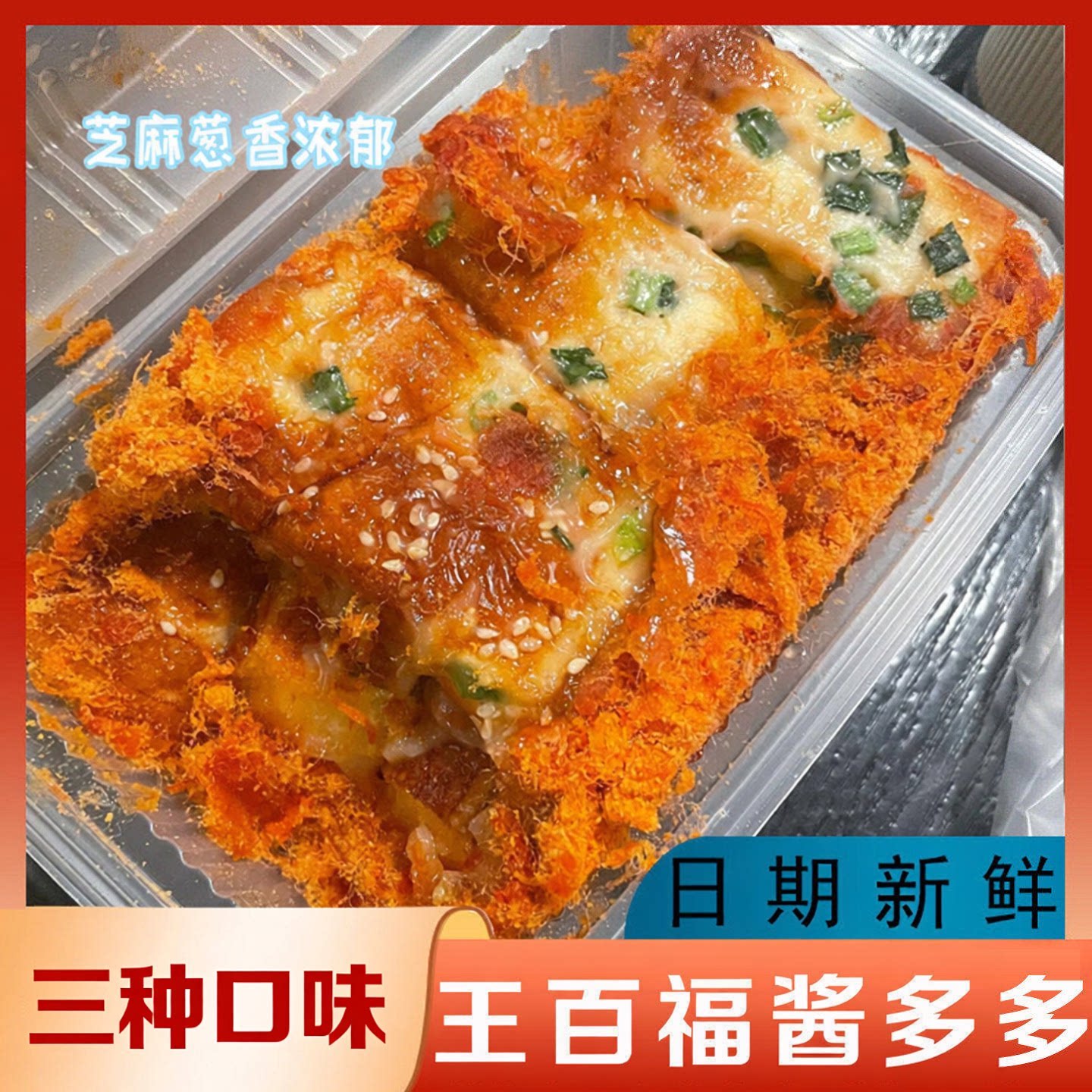 王百福香松奶酪棒肉粉松奶酪棒面包香葱卷整箱老式酱多多夹心零食图片