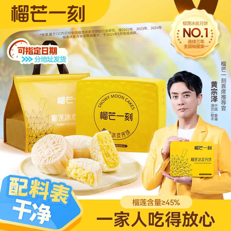 榴芒一刻金枕榴莲冰皮月饼礼盒广式流心大月饼中秋节团购送礼