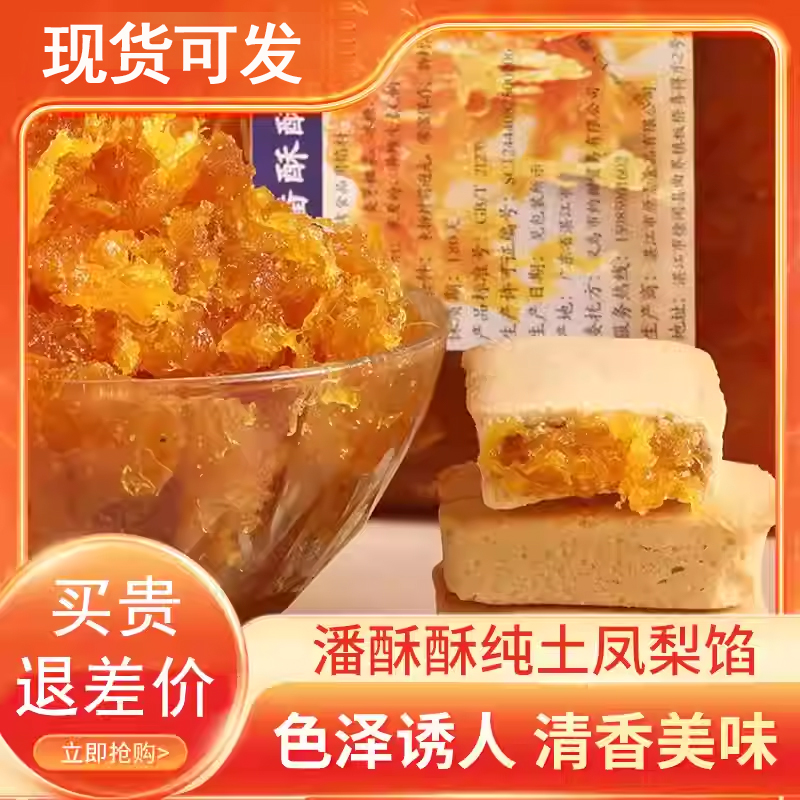 潘酥酥凤梨陷包装实惠真凤梨