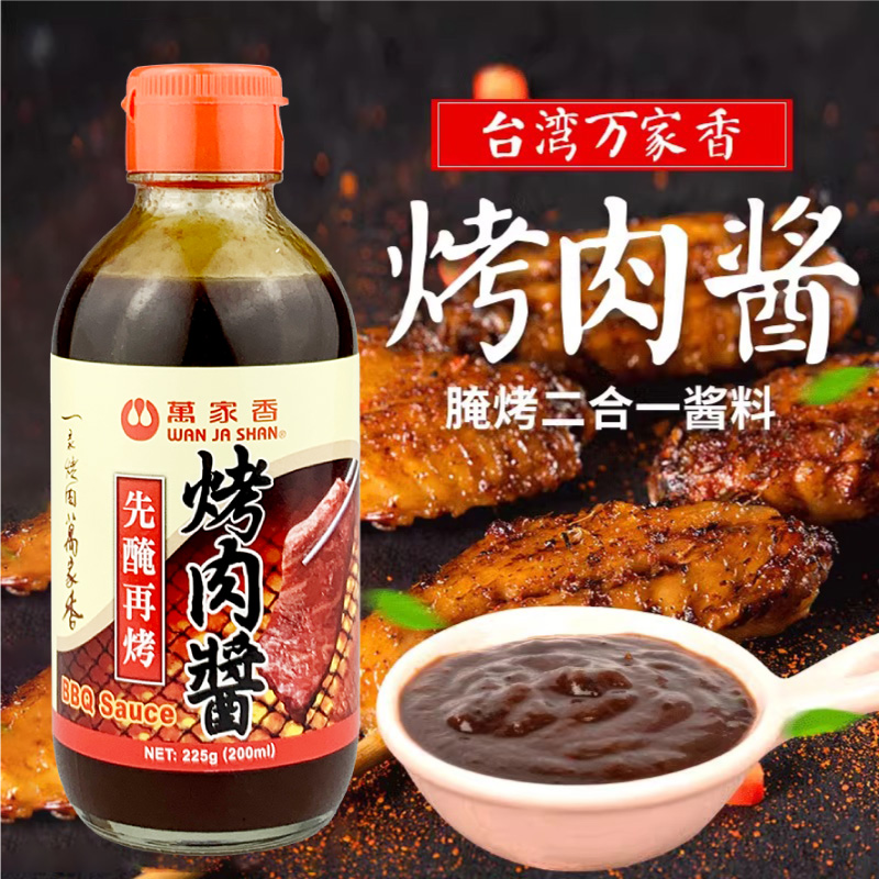 台湾万家香烤肉调味酱225g进口腌烤肉酱腌料韩式烧烤调料BBQ家用