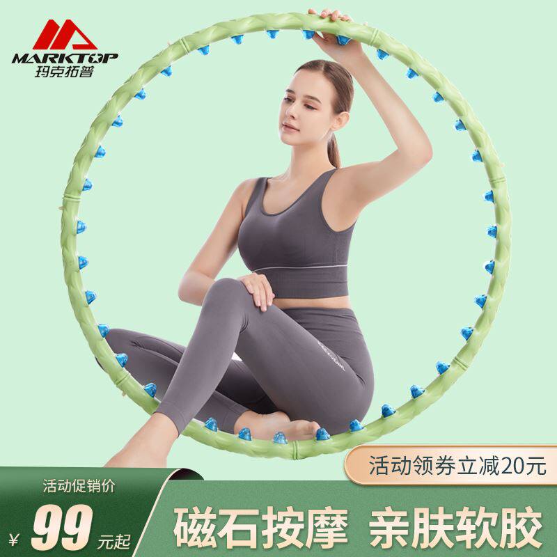 Marktop玛克拓普磁石呼啦圈加重女成人美腹/瘦腹/健腹呼啦圈M4006