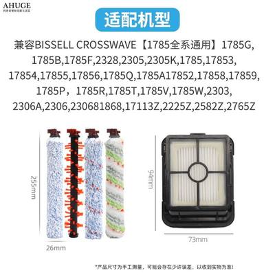 适配必胜洗地机1/2代1713/2825Z/2554A过滤网3/4/5代DUO滚刷配件