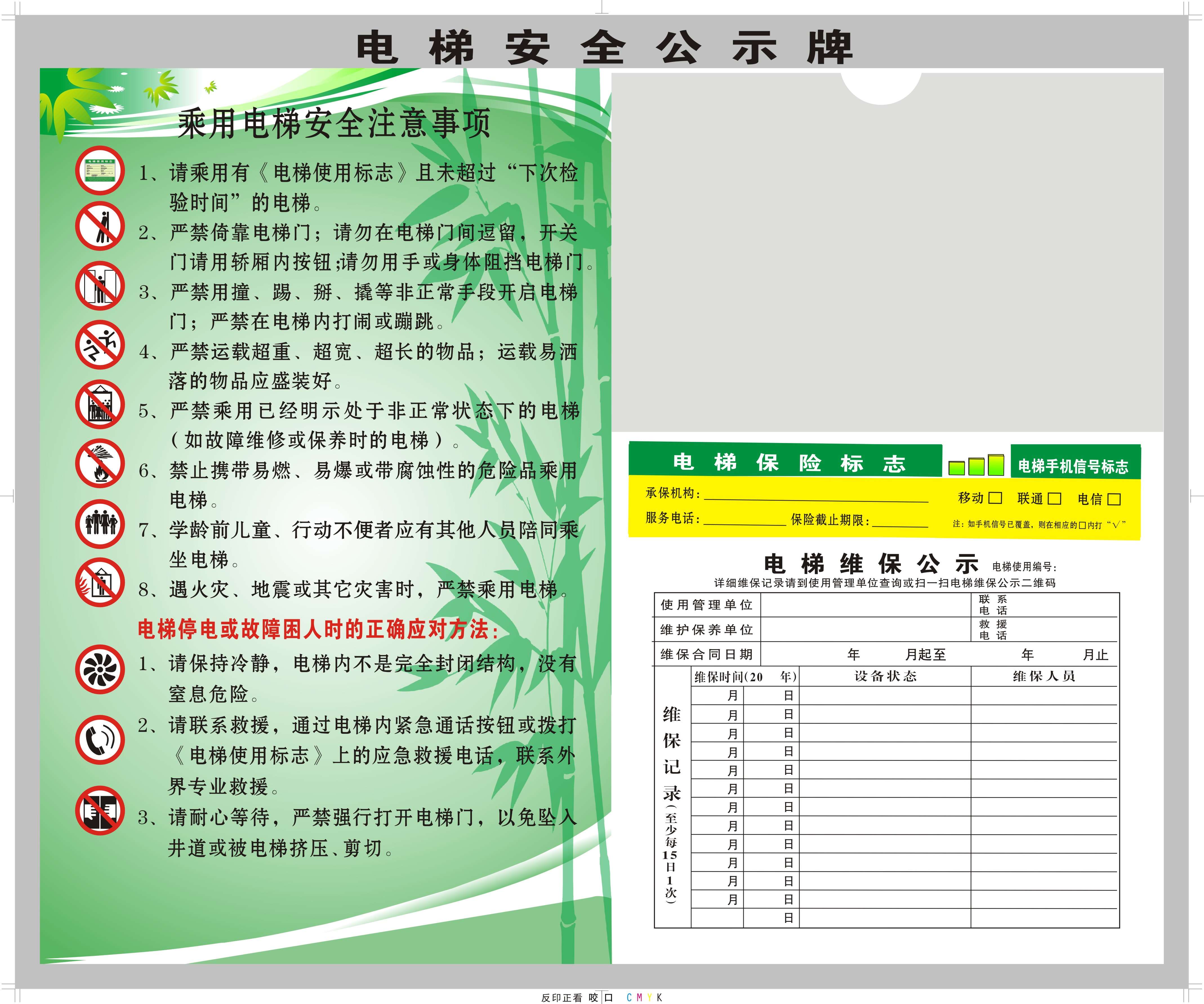 电梯安全标示贴维保公示牌乘客使用须知警示广告标志告示提标识牌