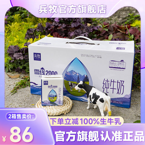 兵牧雪线2000纯牛奶全脂纯生牛乳