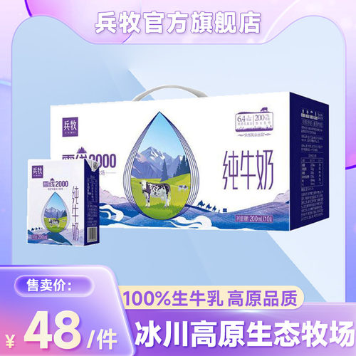 兵牧雪线2000纯牛奶全脂0添加奶