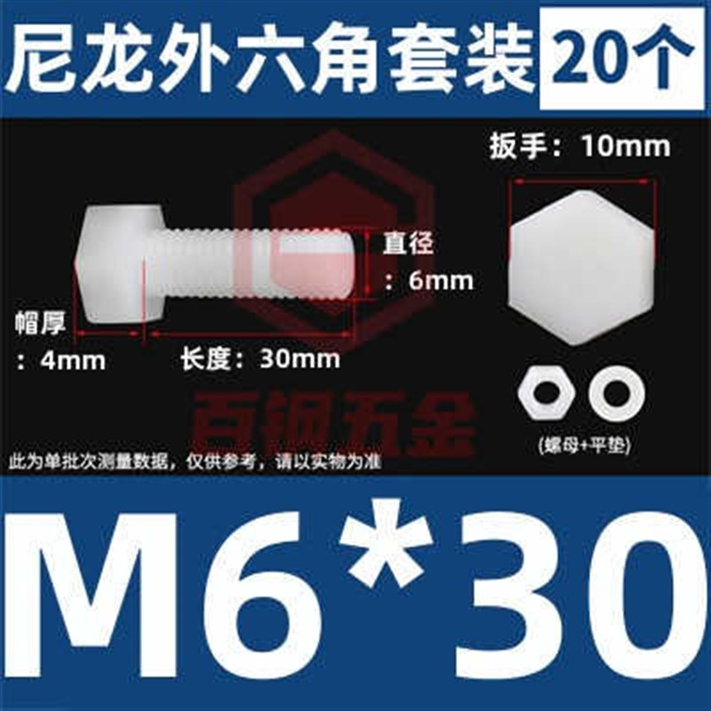 尼龙螺丝螺母套装外六角塑胶螺栓绝缘塑料螺钉M6M8M10M12M16-M30