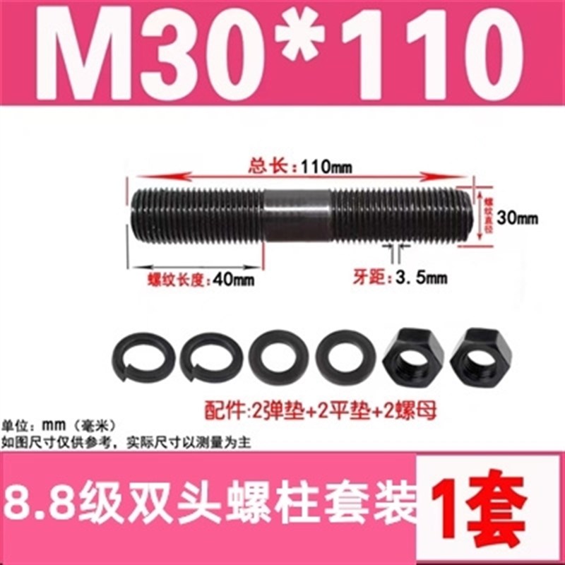 8.8级GB901双头螺栓螺母垫片套装螺柱螺杆丝杆M8M10M12M14M16-M36