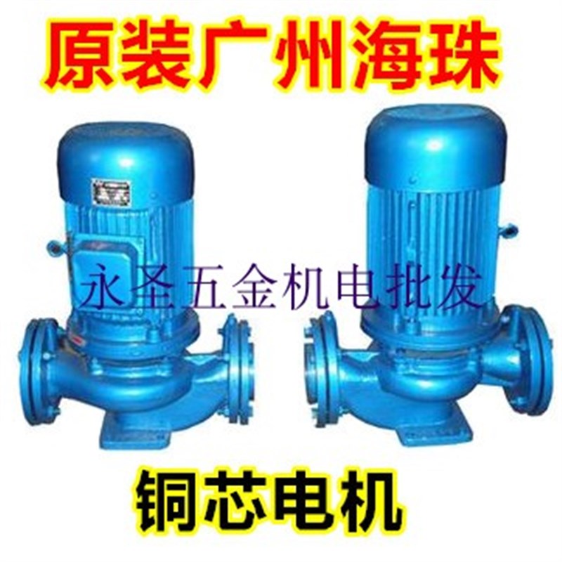 广州海珠GD40-15 20 30管道B离心泵 增压泵 空调冷却水塔循环水泵