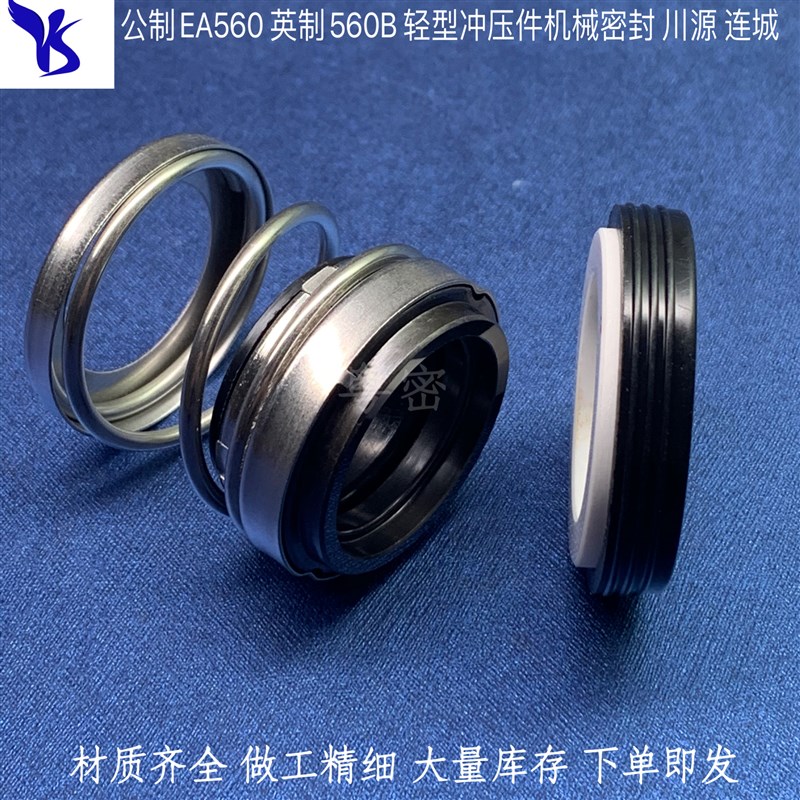 英制机械密封560B-5l/8 3/4 7/8 1 1-1/8 1-1/4 1-3/