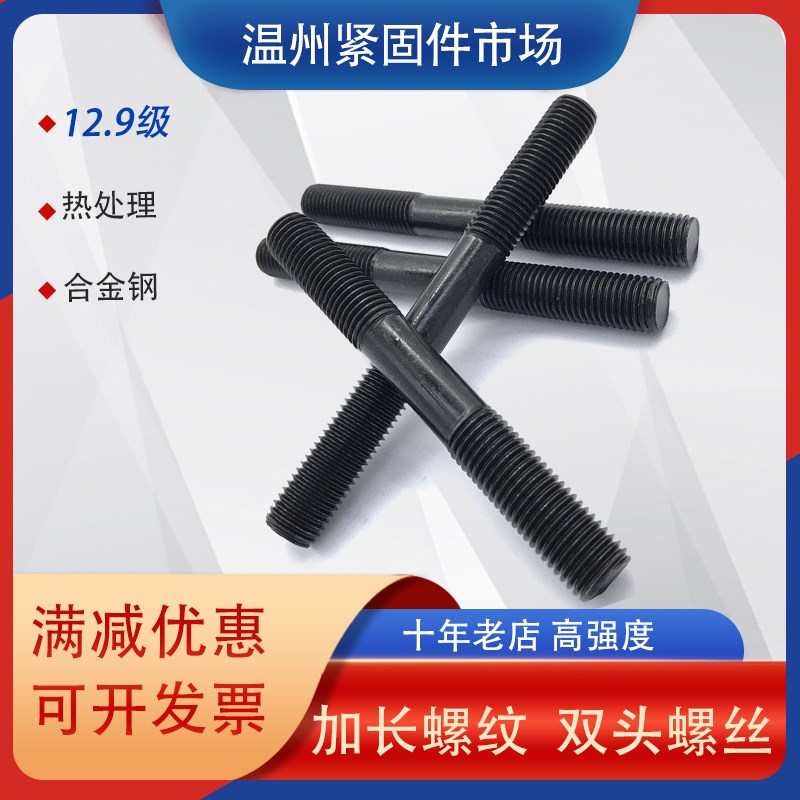 12.9级双头螺丝m22m24m27m30双头螺柱长螺杆双头螺栓双头牙螺丝