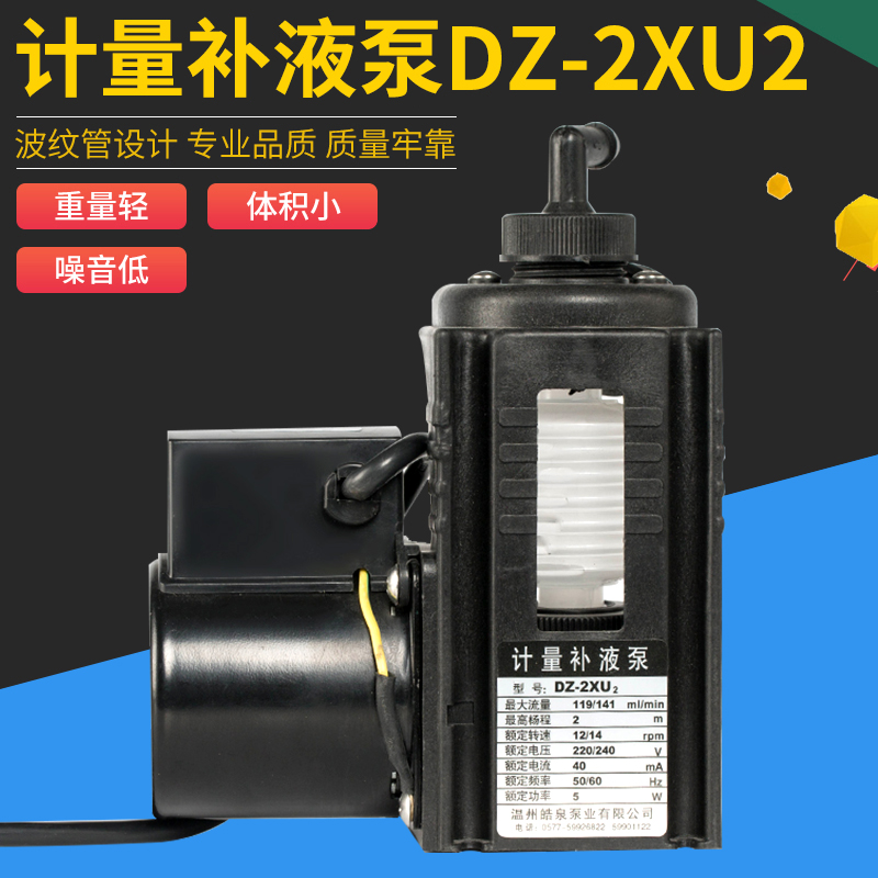 淋膜机油泵DZ-2XU2补液泵加药泵彩扩机泵波P纹管药液计量泵化工泵