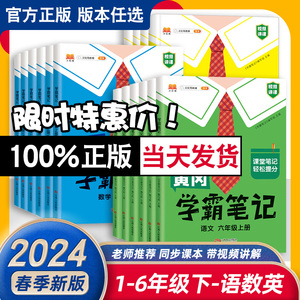 2024春黄冈学霸笔记下册语文数学英语一二三四五六年级课本解读书