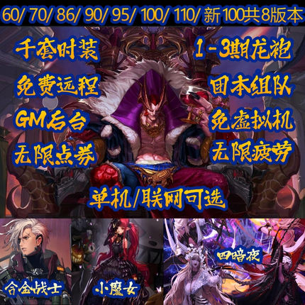 dnf单机地下城免虚拟机多版本送独立GM后台无线点券组队PK