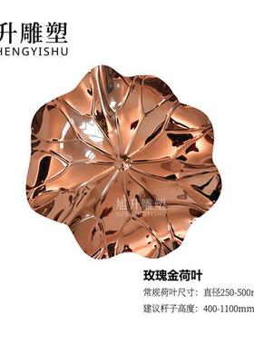 不锈钢荷叶莲蓬荷花植物雕塑酒店样板房庭院花园水景水池金属摆件