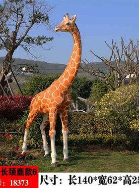 园林景观玻璃钢长颈鹿雕塑户外大型仿真动物摆件公园景区草坪装饰