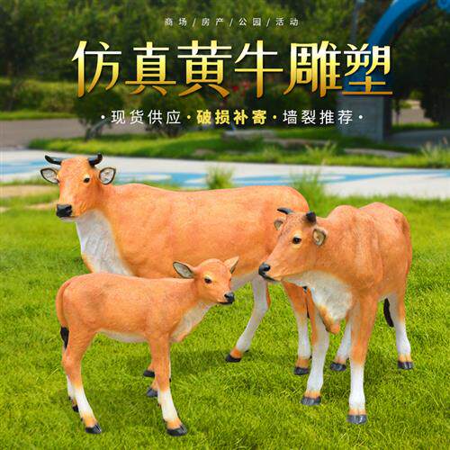 玻璃钢黄牛雕塑户外农场仿黄牛摆件公园绿地仿真牛雕塑装饰美陈