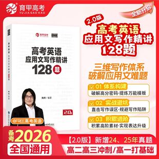 2026育甲陶然Free高考英语阅读和七选五精讲100篇应用文写作精讲128题长难句精讲120例高考专项训练书刷题册高三复习英语学习资料