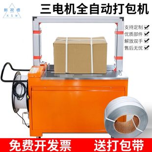 高档热XMH打包机箱20熔全自动打包捆扎机打包带免打包机新扣纸箱