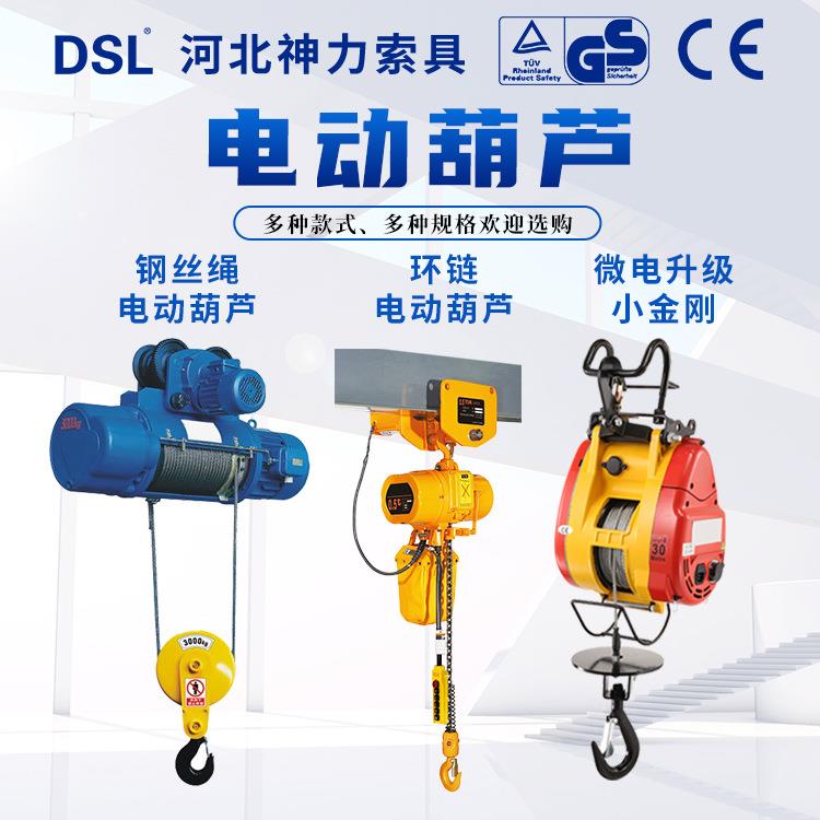 小金刚电动葫芦便携式悬挂卷扬机小型升降吊机钢丝绳微型电动葫芦