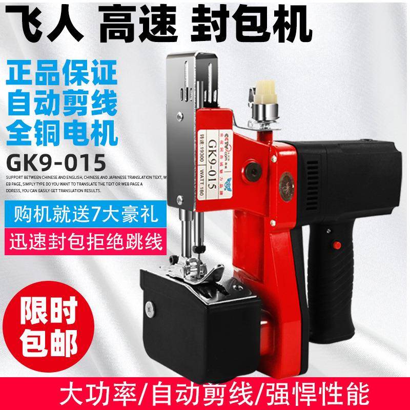 飞人枪式高速封包机蛇皮缝包机厂家直销快递打包机编织袋封口机