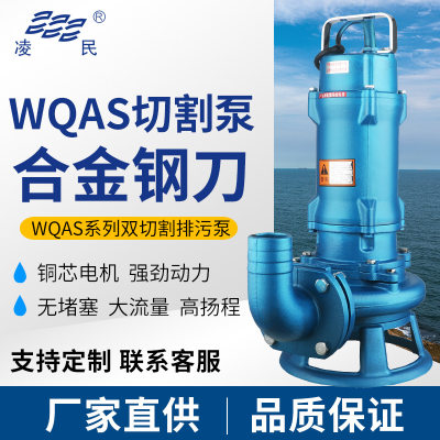 可定制WQAS双切割污水泵家用大流量抽粪排污泵工地泥浆潜水泵三相