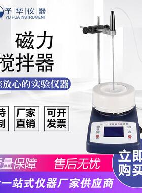 定时磁力搅拌电热套HWET-50-5000ml数显磁力搅拌器